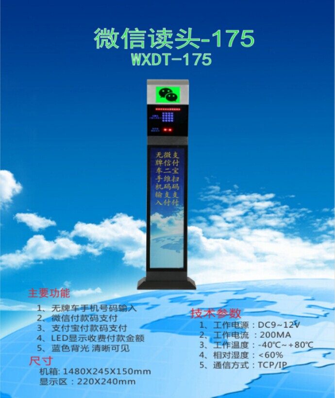 衡水车牌识别系统 微信读头--175
